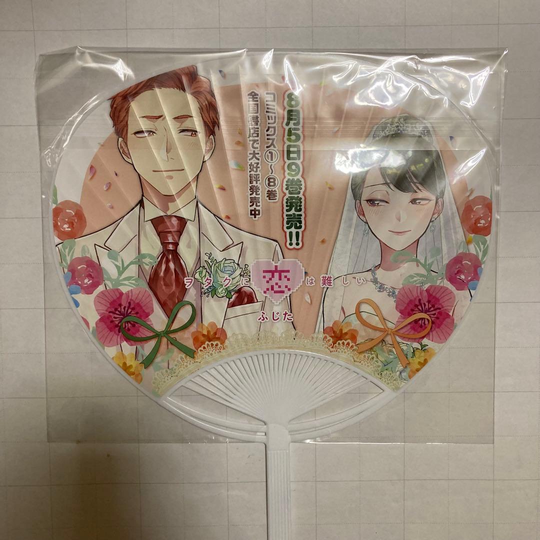 ヲタクに恋は難しい タペストリー うちわ 二藤宏嵩 桃瀬成海 樺倉太郎