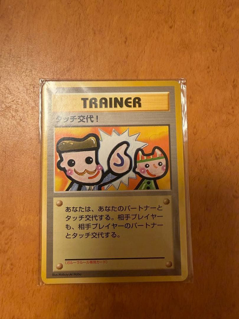 ポケモンカード 旧裏面 タッチ交代！4枚 未開封品 プロモカード