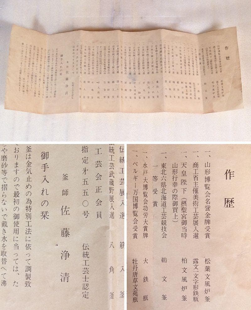 【未使用】佐藤浄清 七宝 銚子 山水染付替え蓋付き 酒次/酒注ぎ 酒器/鉄器