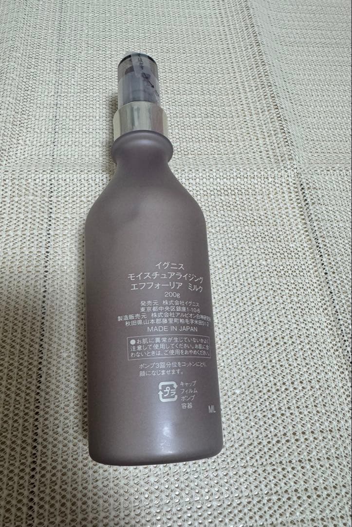 【新品未使用】イグニス モイスチュアライジング エフフォーリア ミルク