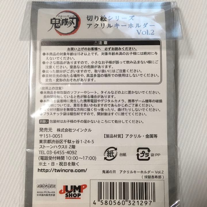 鬼滅の刃　煉獄杏寿郎　切り絵シリーズアクリルキーホルダー