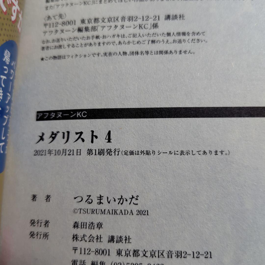 メダリスト★1〜13巻+公式ファンブック1巻★全14冊全巻初版帯付★希少★アニメ