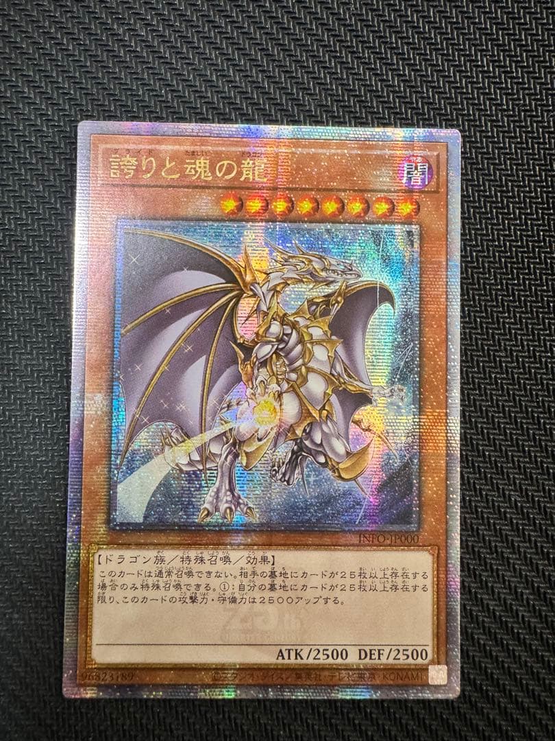 遊戯王　誇りと魂の龍　25thシークレットレア
