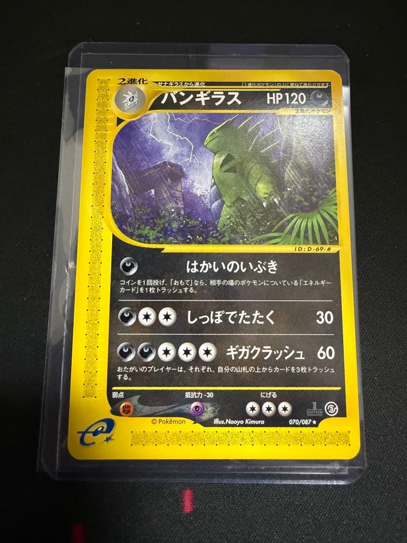 バンギラス ★ 第1弾基本拡張パック 095/128