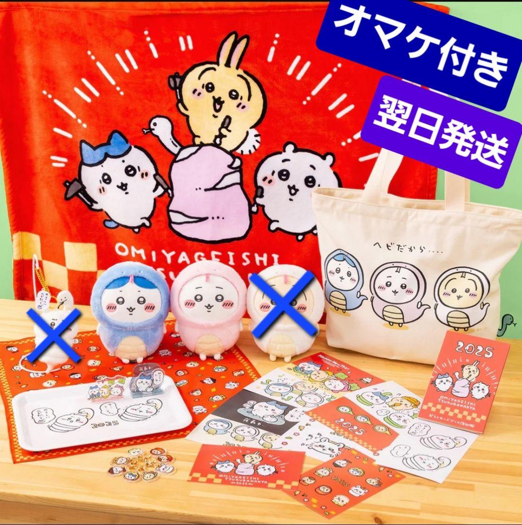 オマケ付★翌日発送☆新品 ちいかわ ハッピーバッグ 福袋 2025