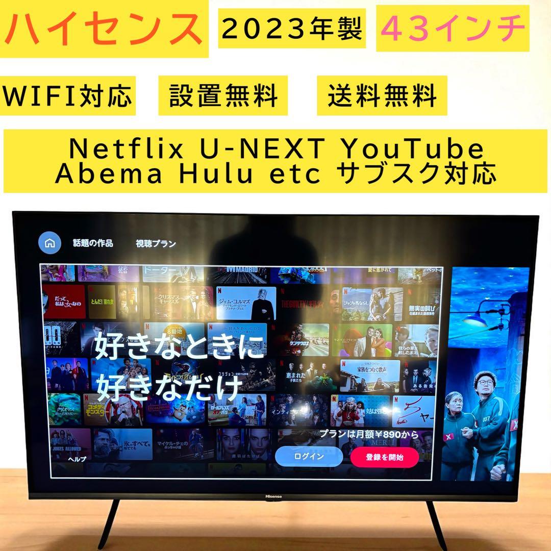 Hisense 43E7H 43インチ 4Kテレビ　2023年モデル