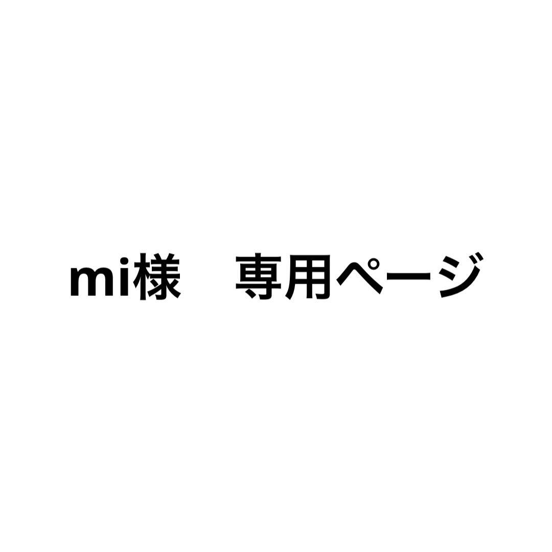 miページ