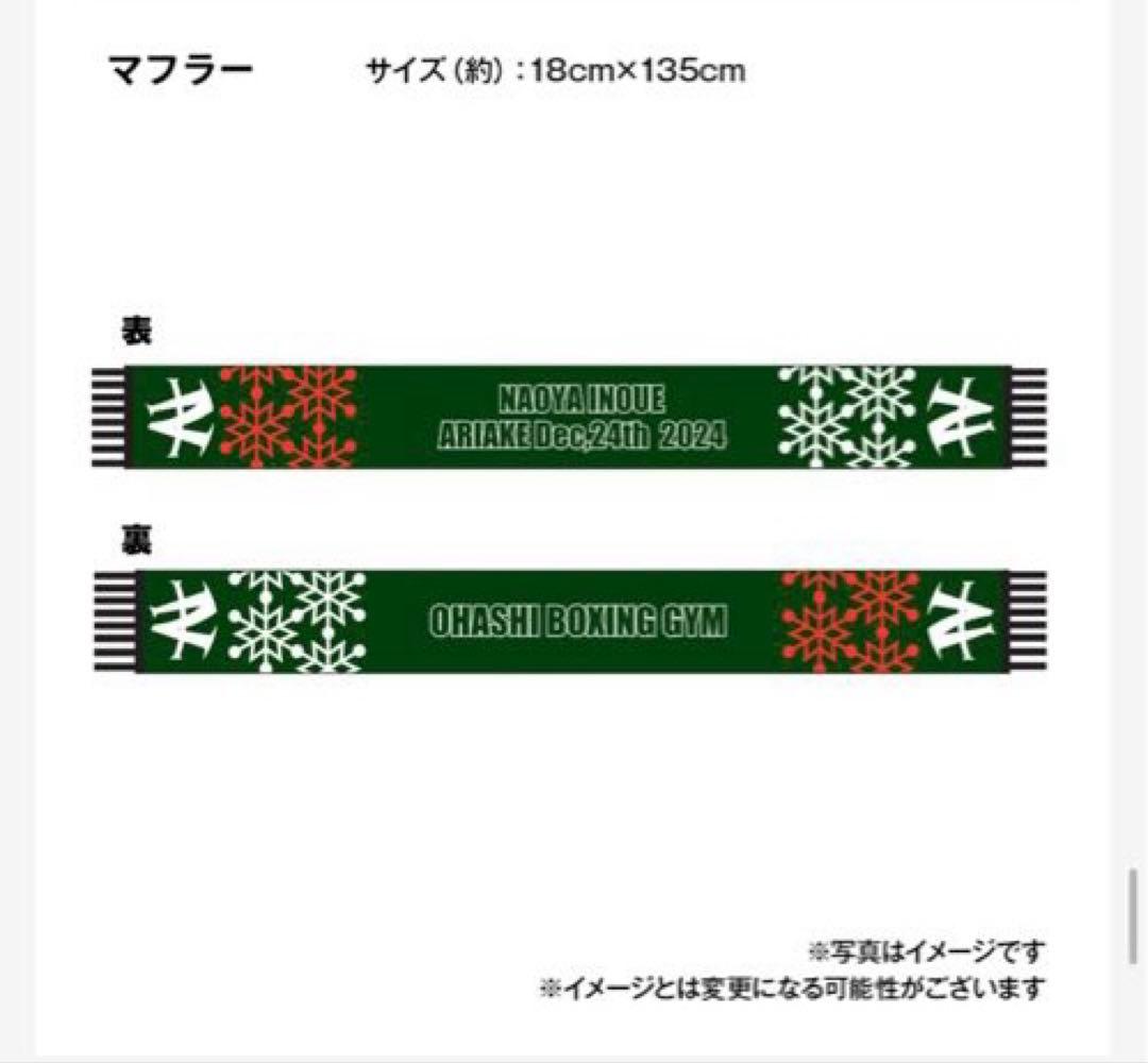 新品　1/24 有明アリーナ　井上尚弥　キム・イェジュン　限定グッズ　3点SET