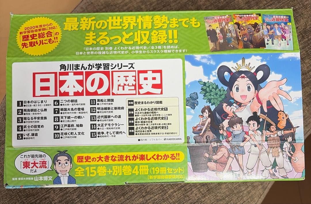 角川まんが学習シリーズ 日本の歴史 全15巻+別巻4冊定番セット