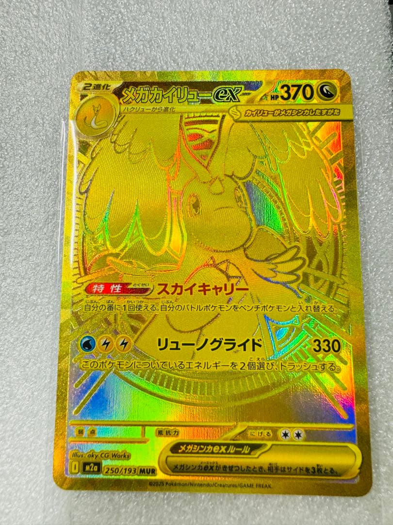 メガカイリューex MUR M2a MEGAドリームex 250/193