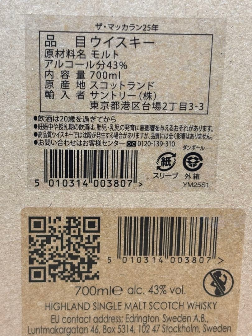 The Macallan 25年 【新品未開栓・サントリー正規品】