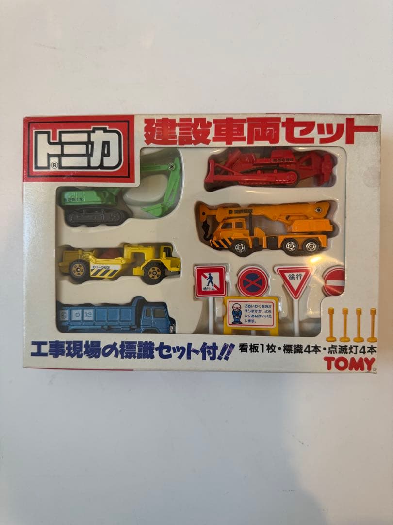 【新品未開封】トミカ 緊急車両セット、建設車両セット