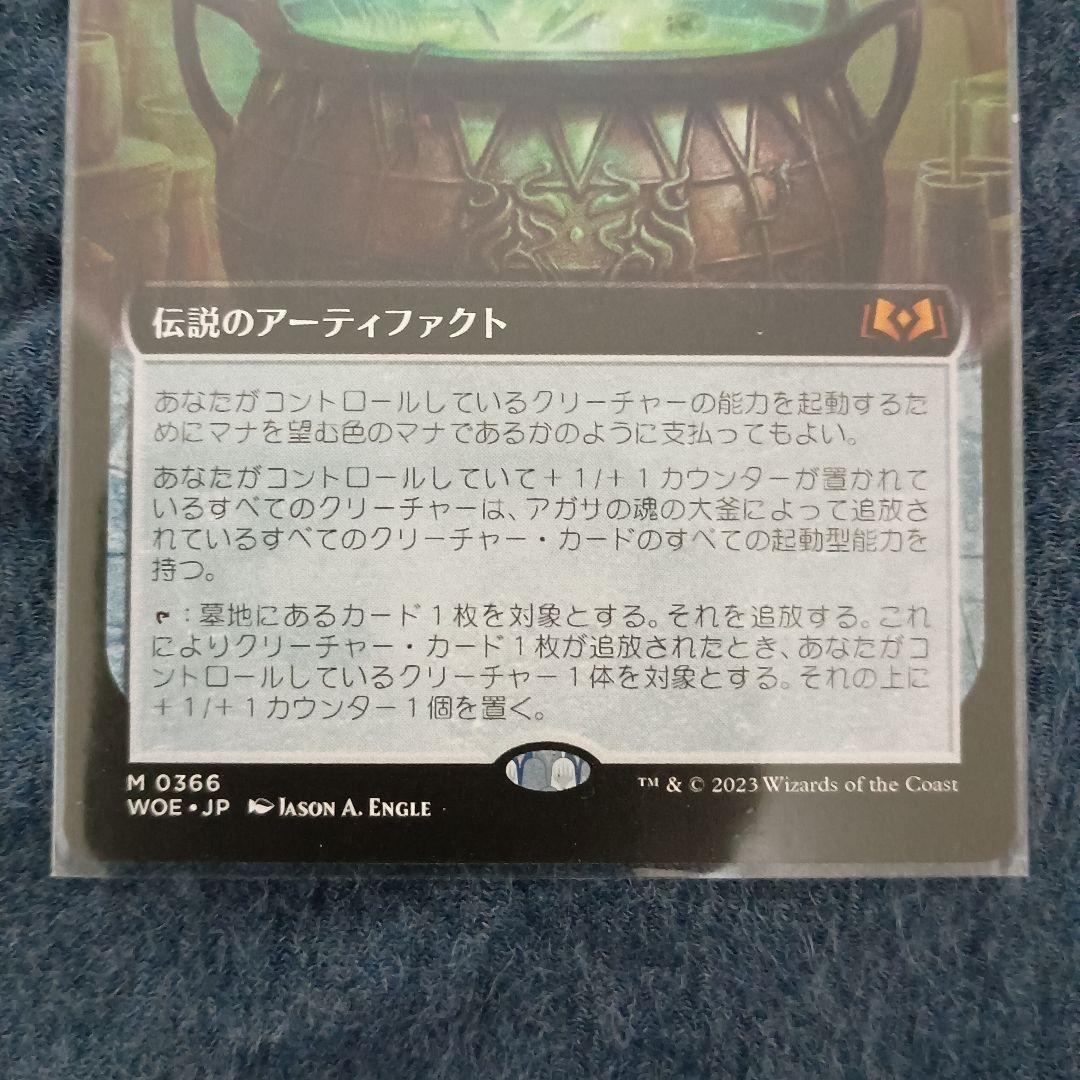 も*り様 マジックザギャザリング　アガサの魂の大釜　拡張アート