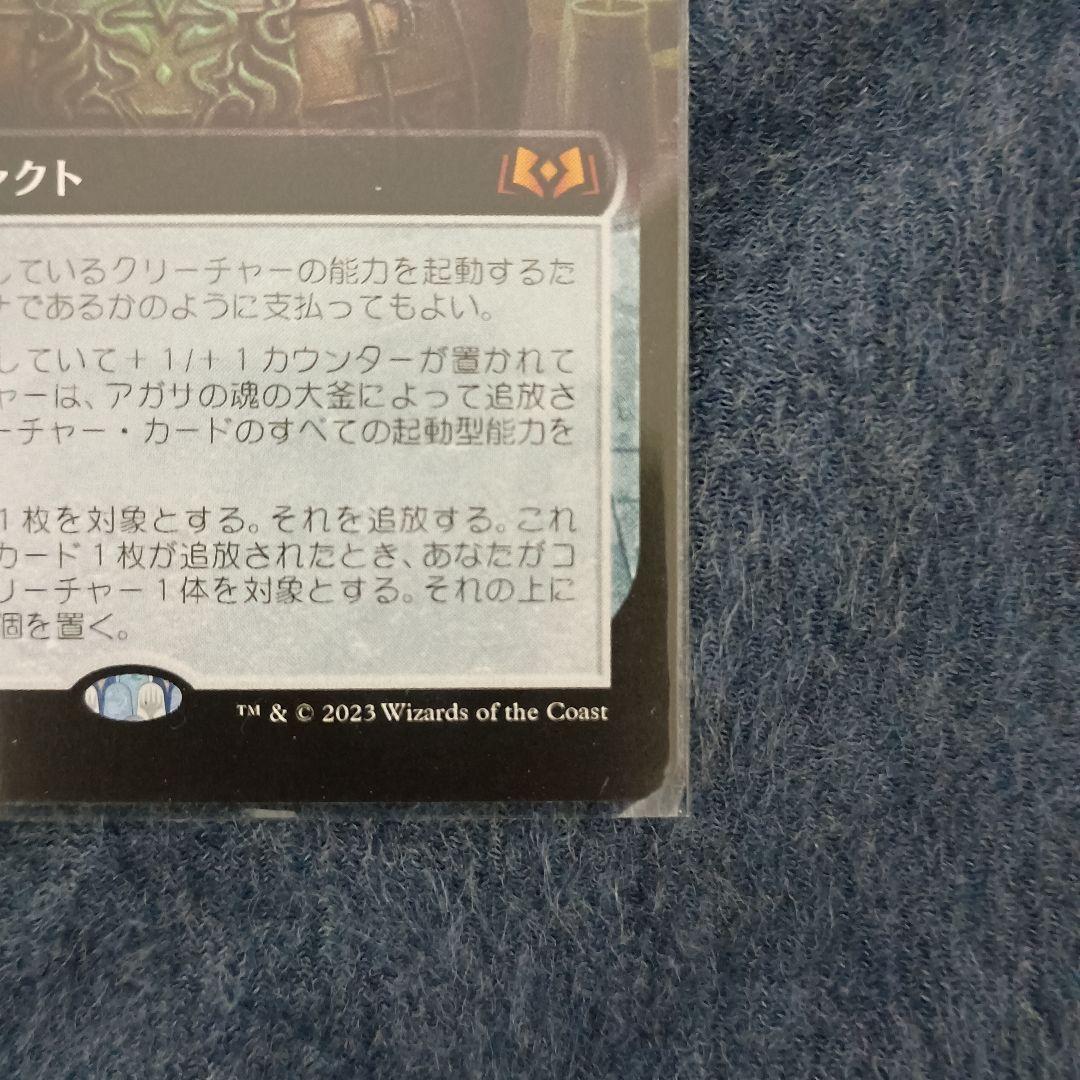 も*り様 マジックザギャザリング　アガサの魂の大釜　拡張アート