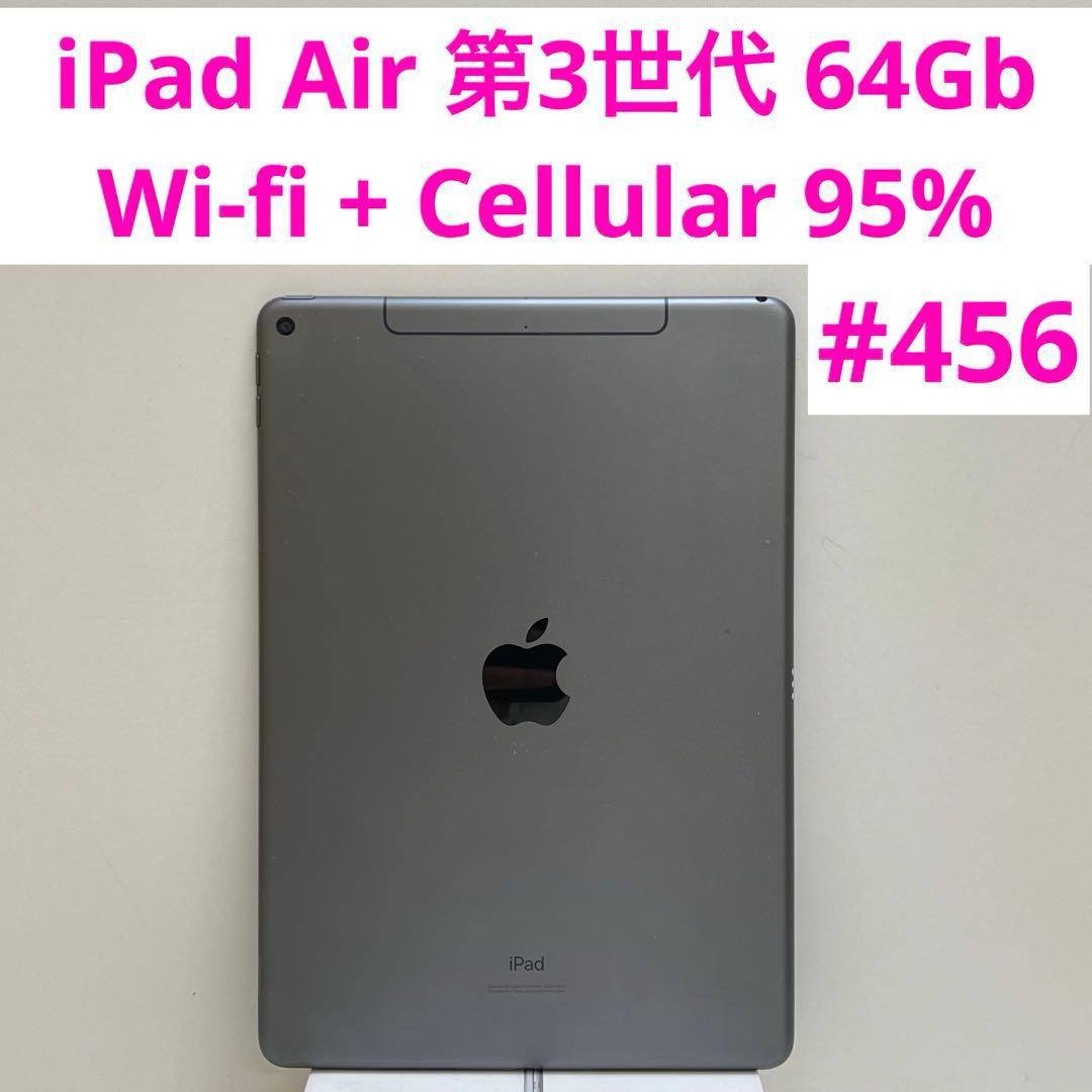 iPad Air 第3世代 64Gb Wi-fi + Cellular 95%