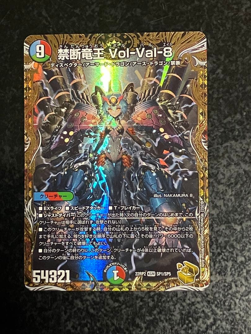 デュエルマスターズ 禁断竜王Vol-Val-8 金トレジャー ボルバルエイト