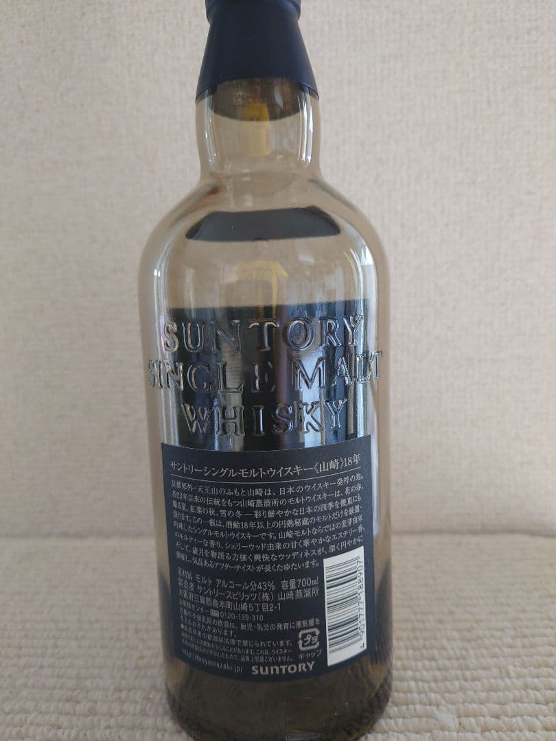 山崎 18年 　空瓶