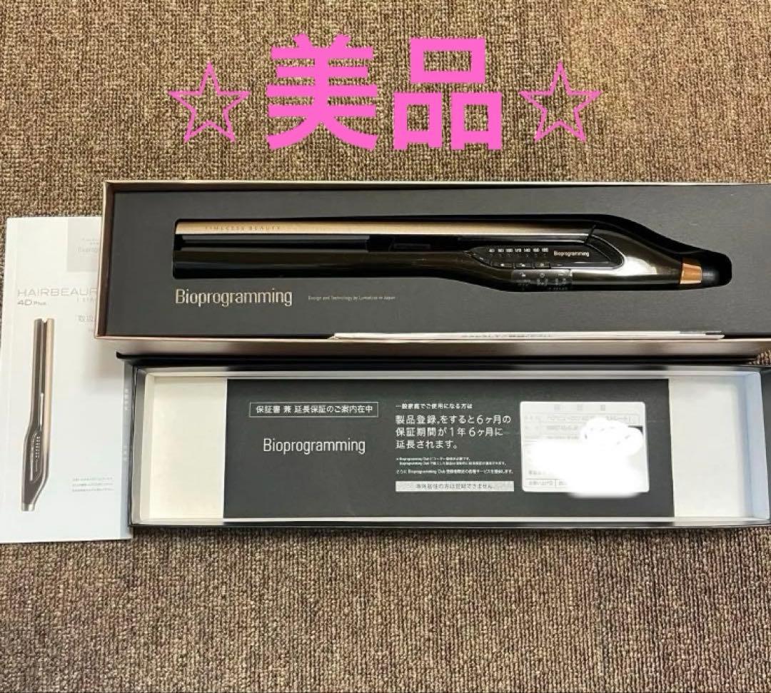 【専用】ヘアビューロン 4Dプラス ストレートアイロン