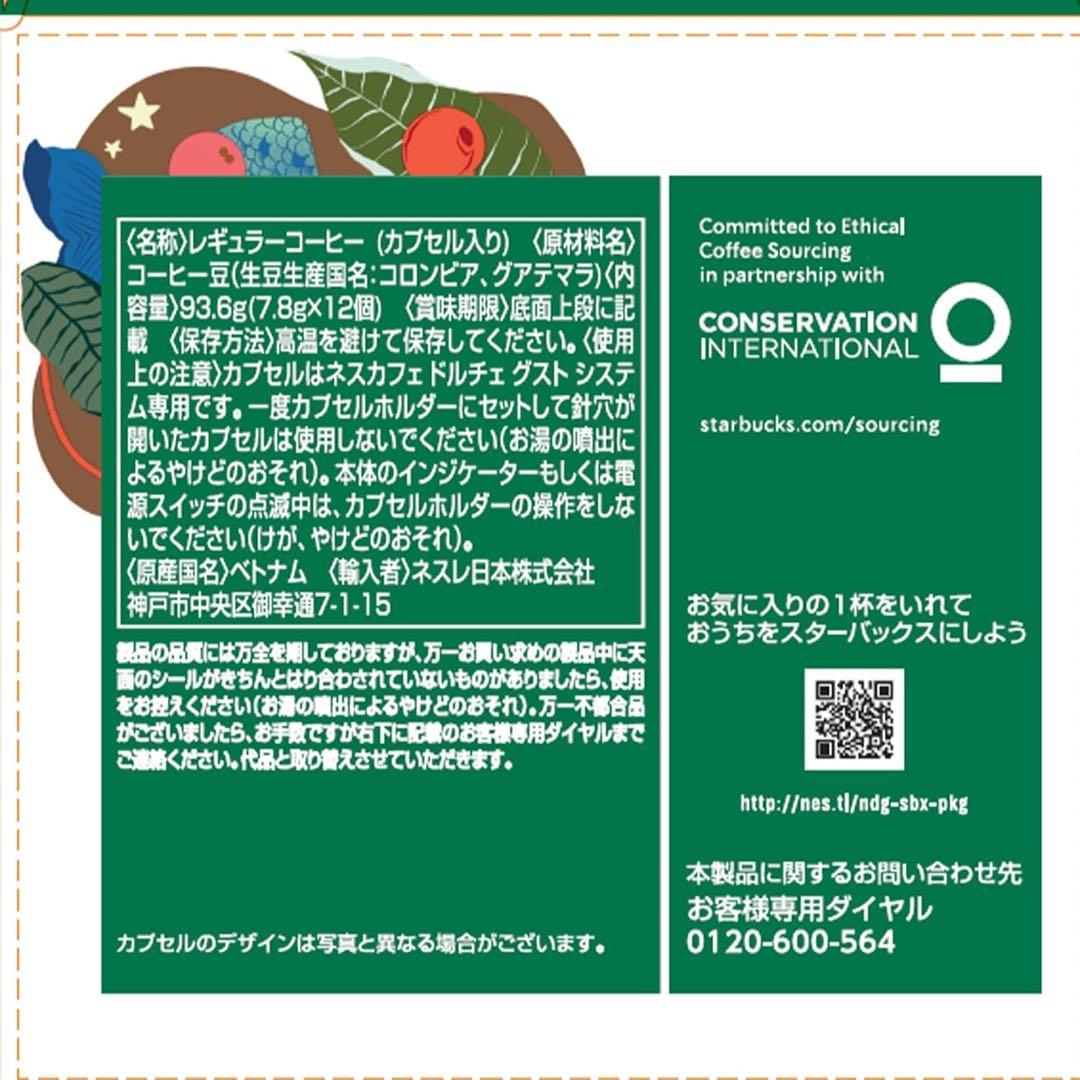 ネスカフェ ドルチェグスト ブラック スターバックス 体験セット カプセル付き