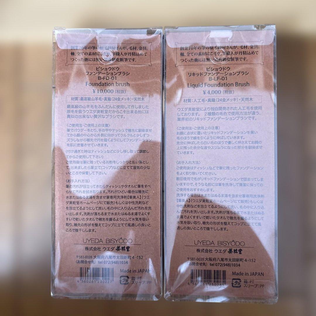 美粧堂　ファンデーションブラシセット（日本製）