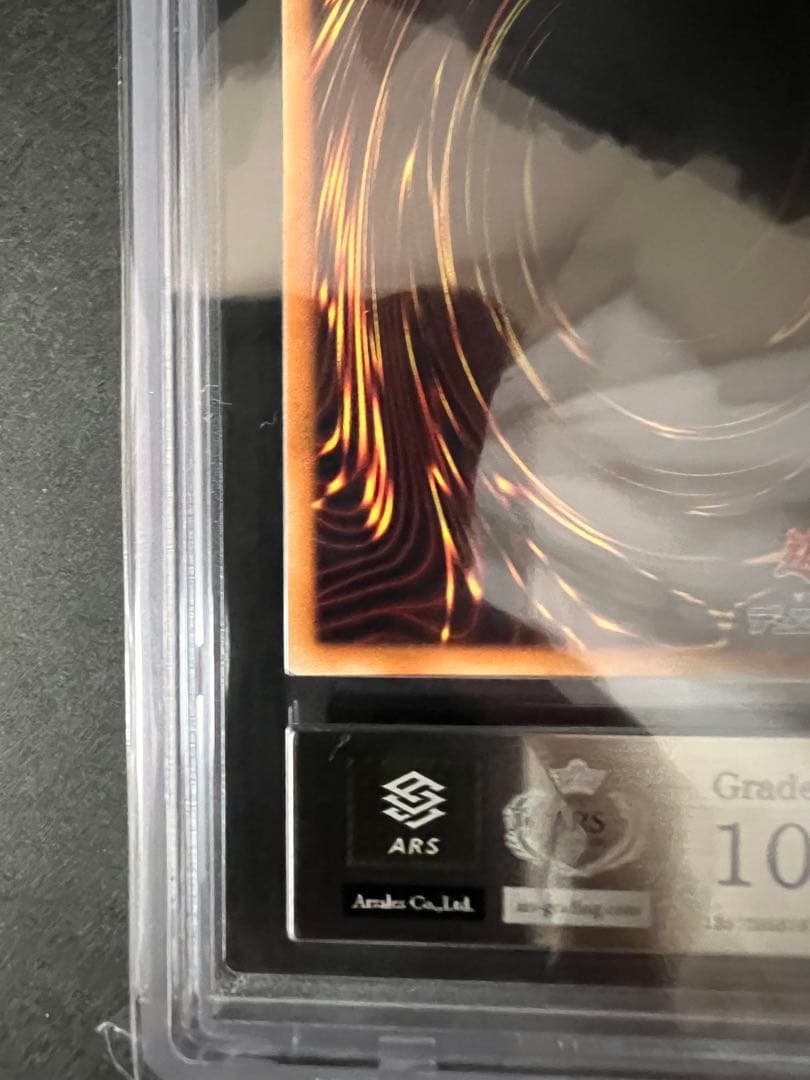 井*じ様 遊戯王混沌の黒魔術師　ARS10+ 鑑定書付き　世界6枚 PSA 入札