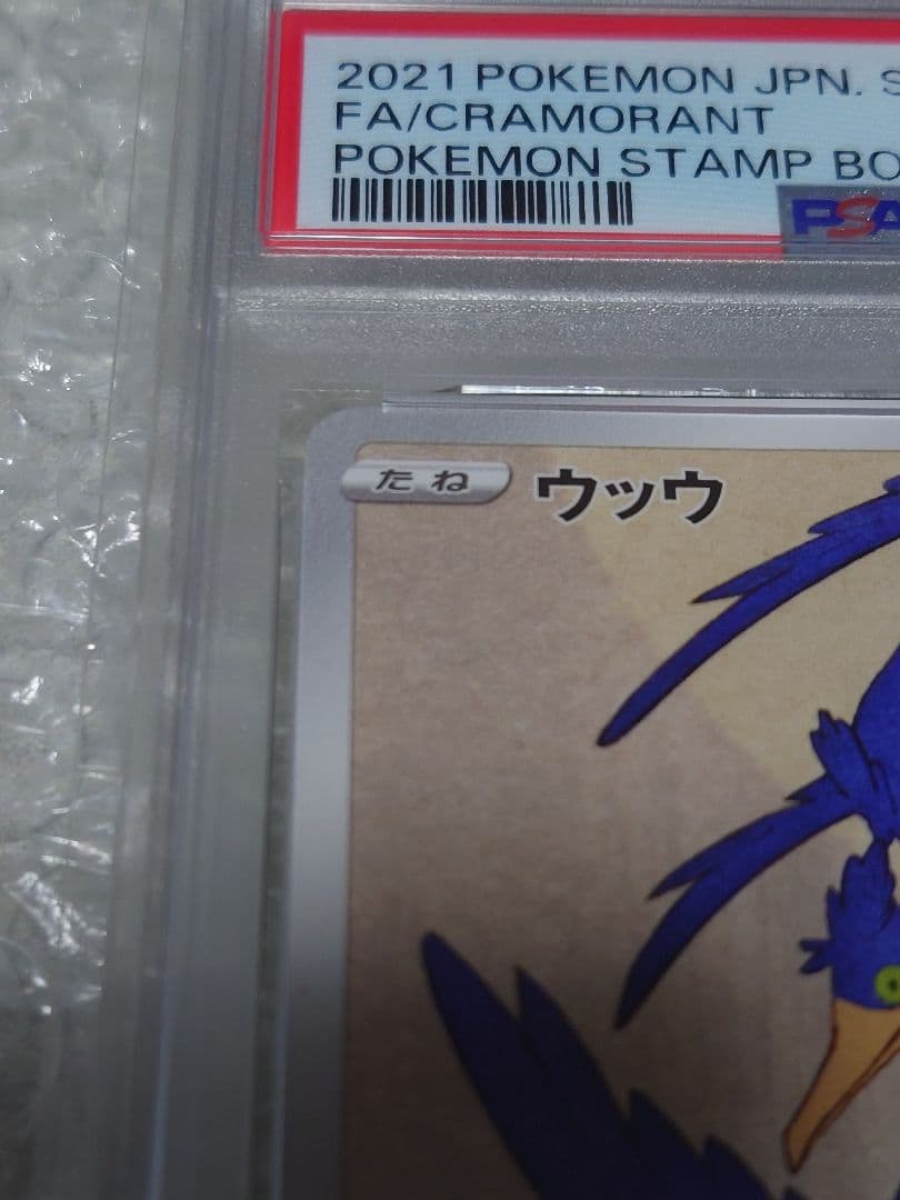 【即購入OK】PSA10 ウッウ 切手BOX プロモ 226/S-P ポケカ