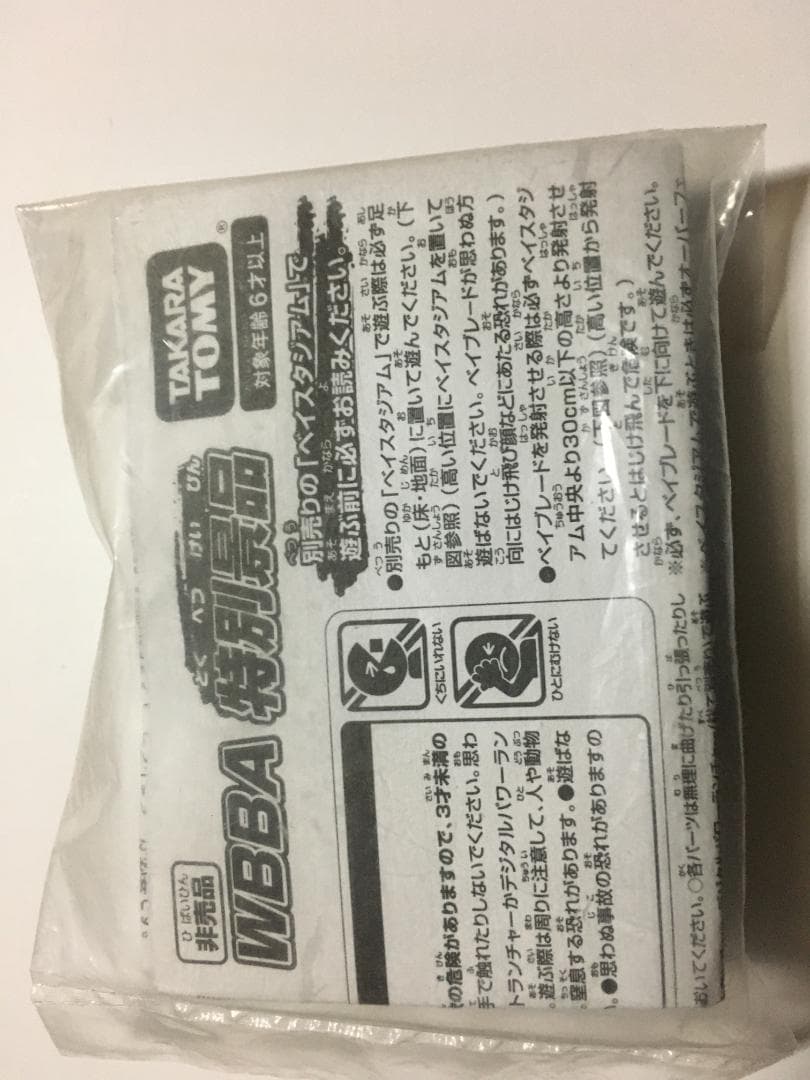 メタルファイトベイブレード　優勝景品　ギャラクシーペガシス　ガンメタver.