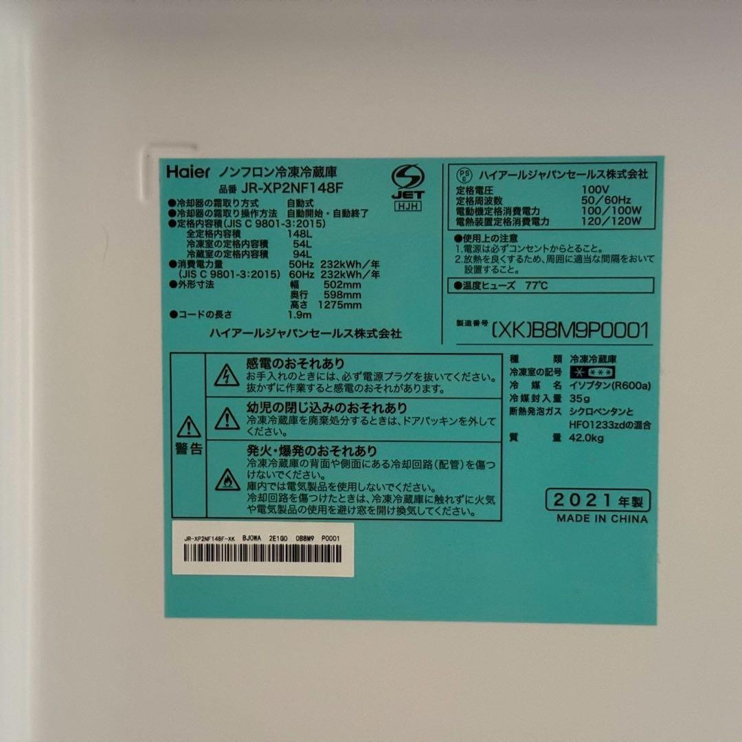 都内23区配送無料✨ハイアール　アーバンカフェシリーズ　冷蔵庫　洗濯機　レンジ