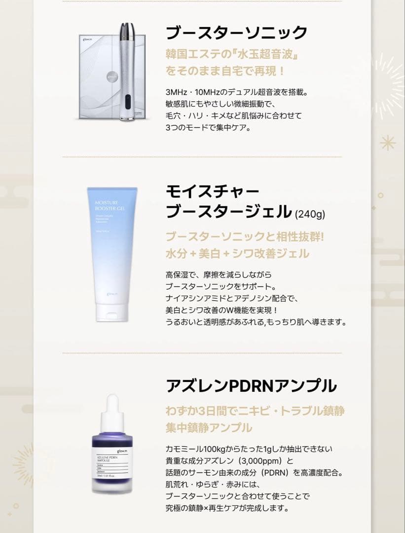Glow.M ブースターソニック 美顔器 ギフト付き