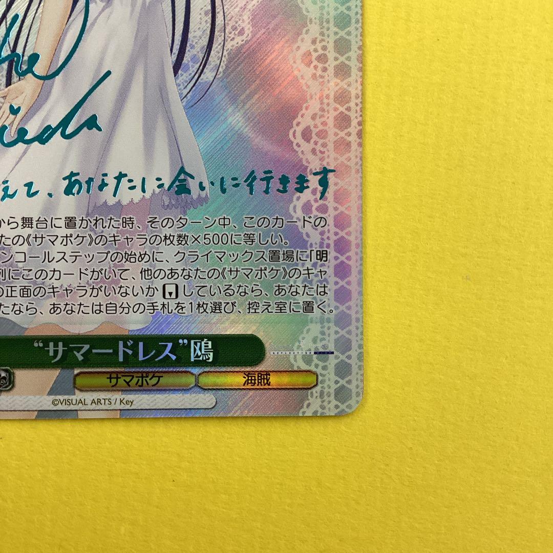 ヴァイスシュヴァルツ SP サイン　サマードレス 鴎　サマポケ