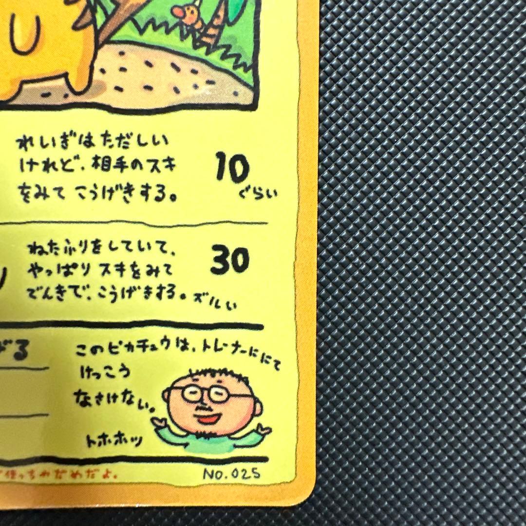 イ*し様 オーヤマのピカチュウ