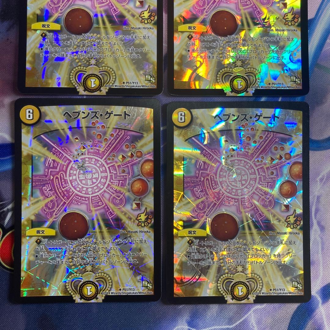 ヘブンズゲート　プロモ　4枚