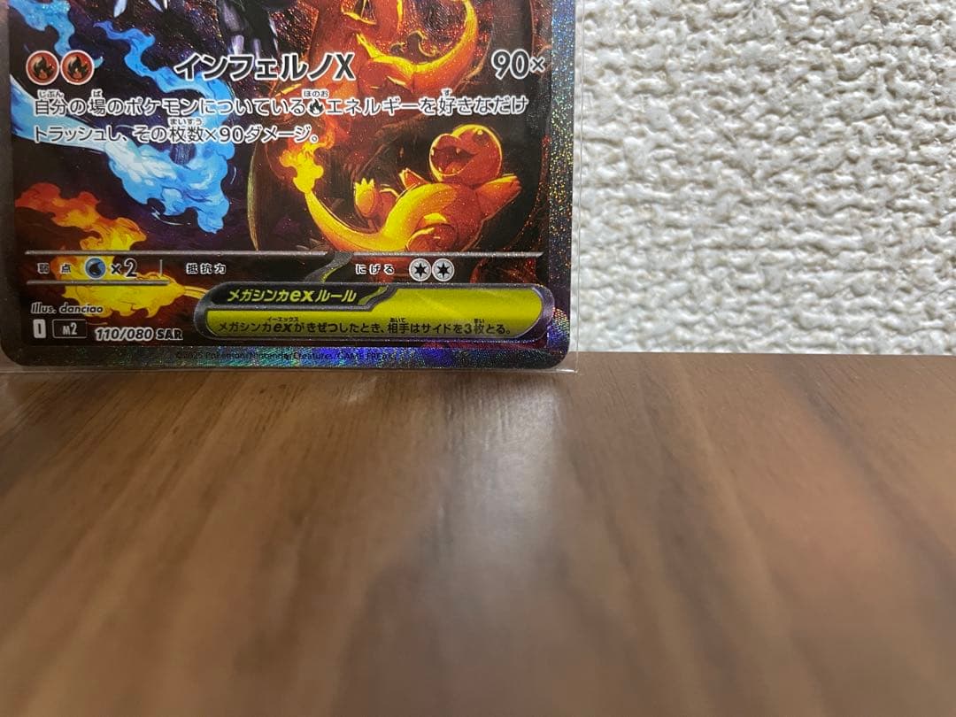 極美品 メガリザードンex SAR ポケモンカード インフェルノX
