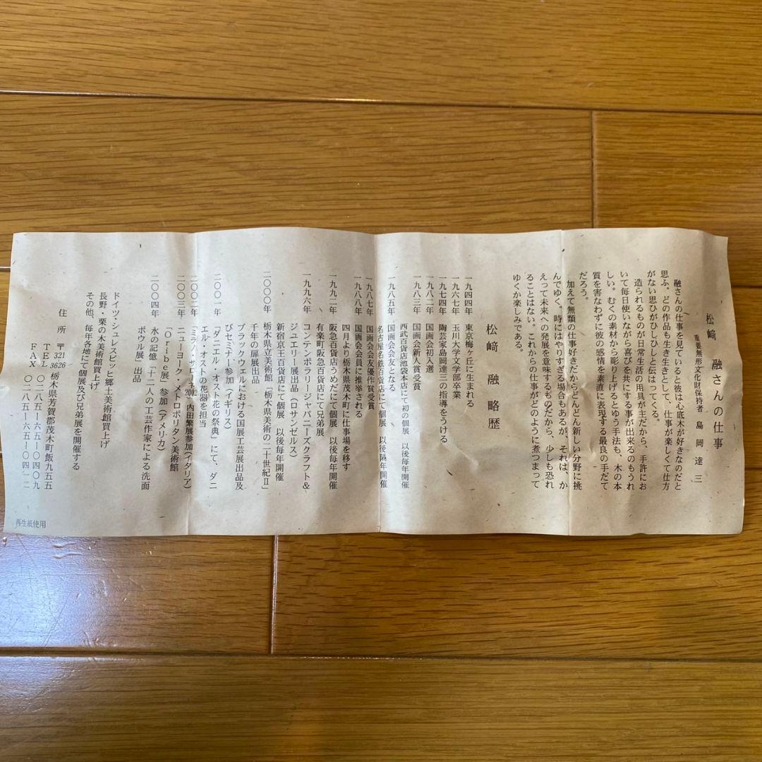 松﨑融　銀塗分 ぐい呑