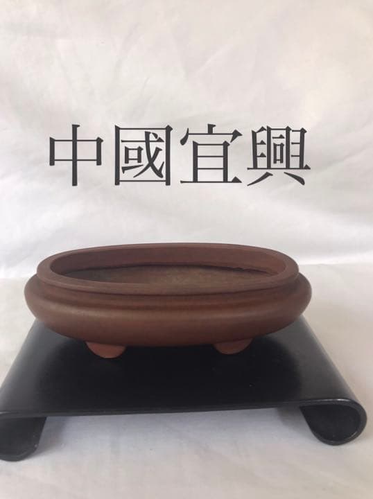 盆栽鉢　盆栽鉢　レアミニ盆栽鉢中國宜興朱泥袋式細長楕円小品11.5x6.5x3