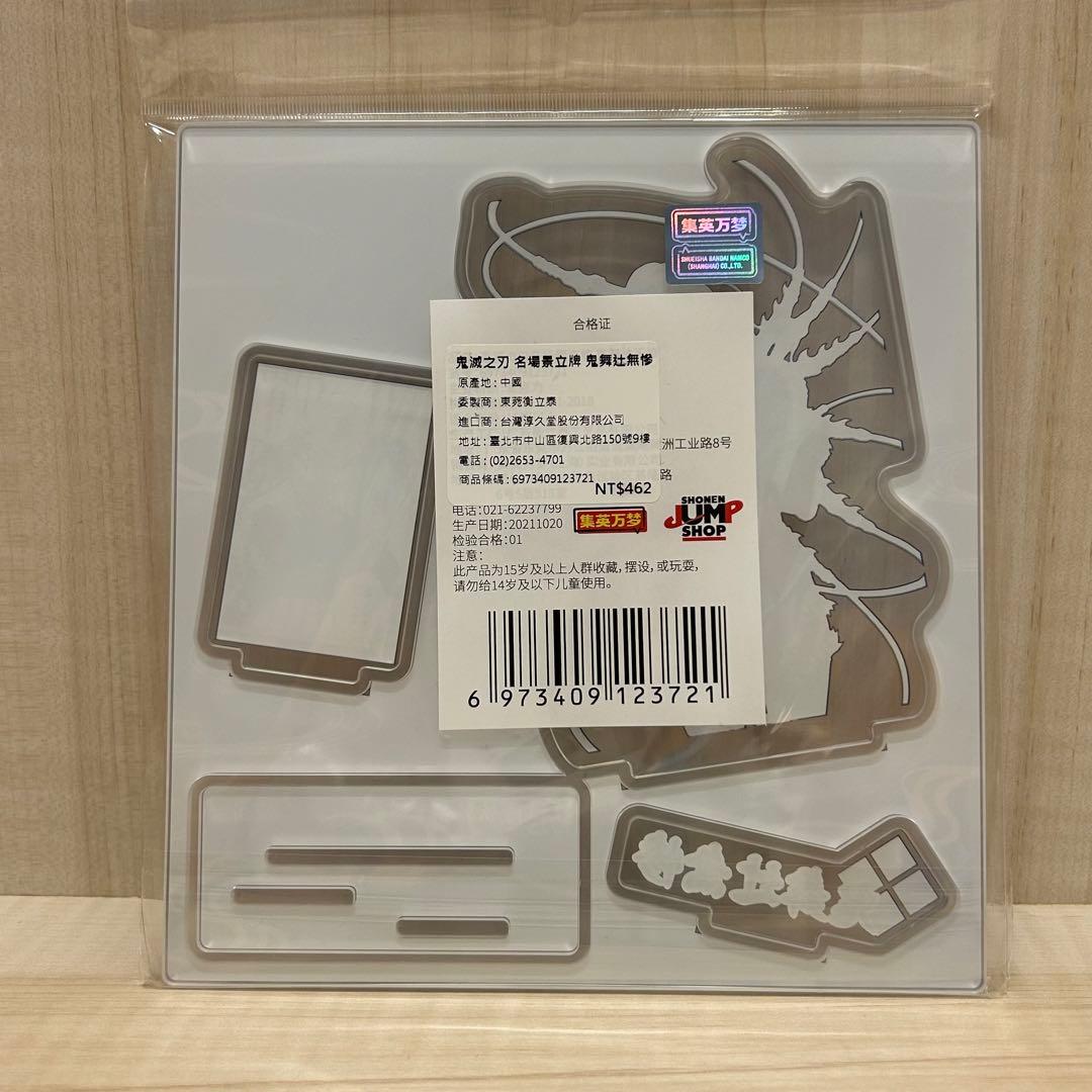 【新品】 鬼滅の刃　中国ジャンプショップ限定　鬼舞辻無惨　アクリルスタンド