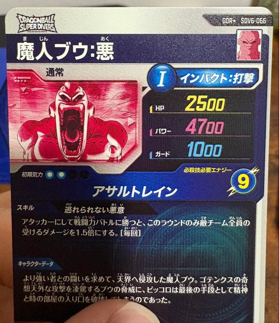 ドラゴンボール スーパーダイバーズ 魔人ブウ SDV6-066 GDR パラレル