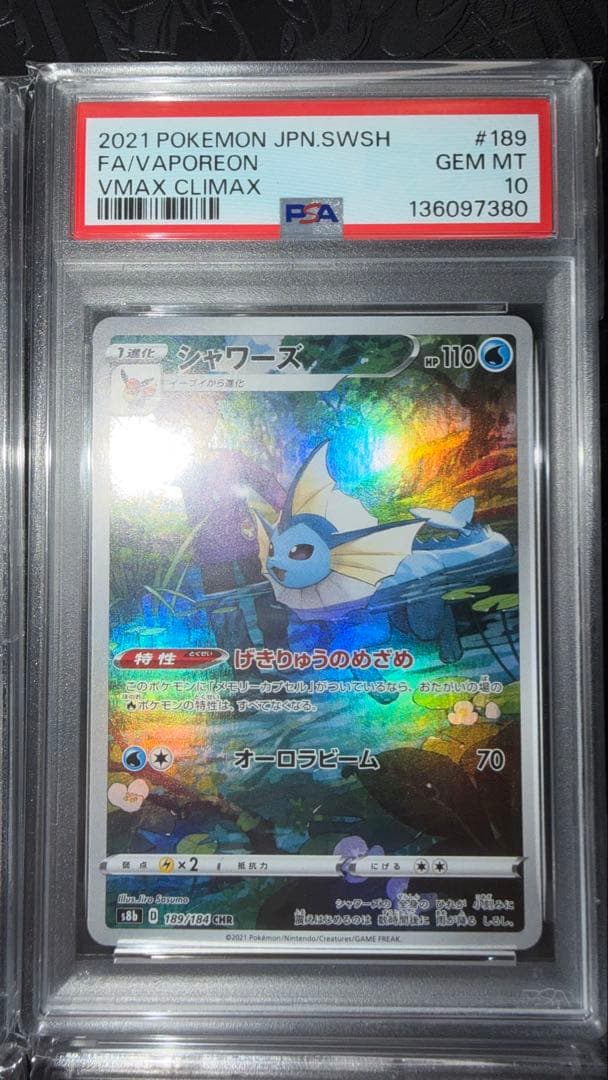 イーブイ　ブースター　シャワーズ　サンダース CHR PSA10 4連番　ブイズ