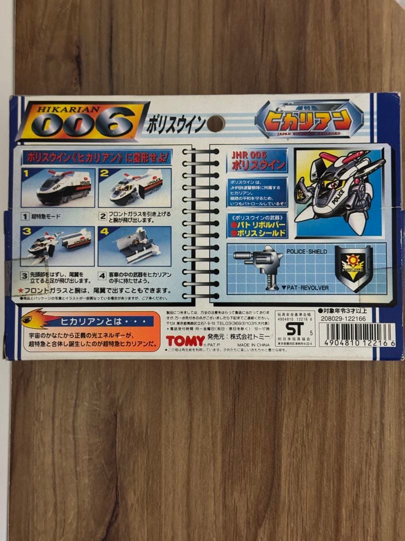 ヒカリアン ポリスウィン 金ピカ