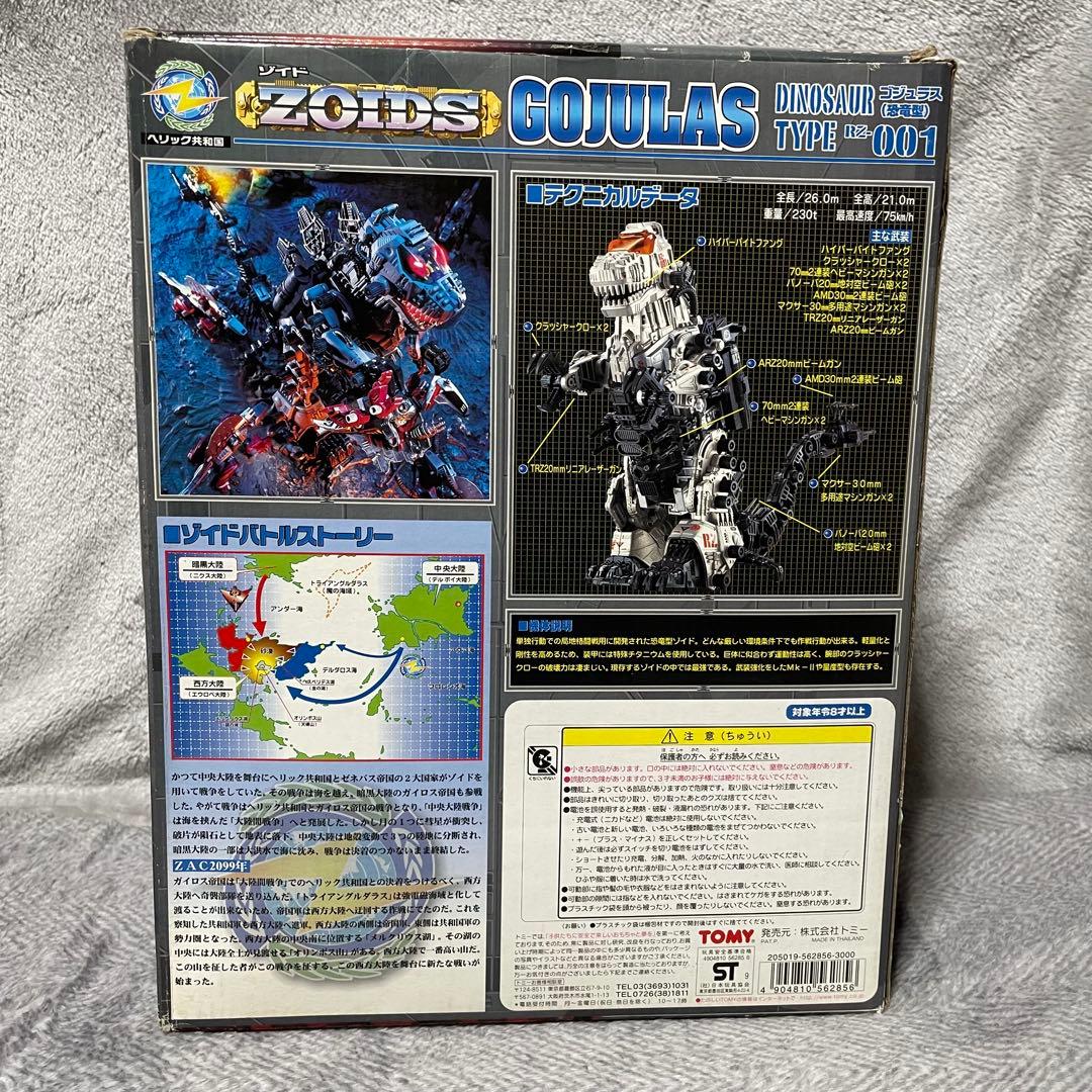 【未使用未組立】 ゾイド ZOIDS ゴジュラス(恐竜型) 001