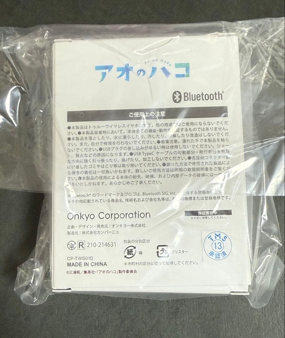 アオのハコ ワイヤレスイヤホン ONKYO DIRECT 鹿野 千夏