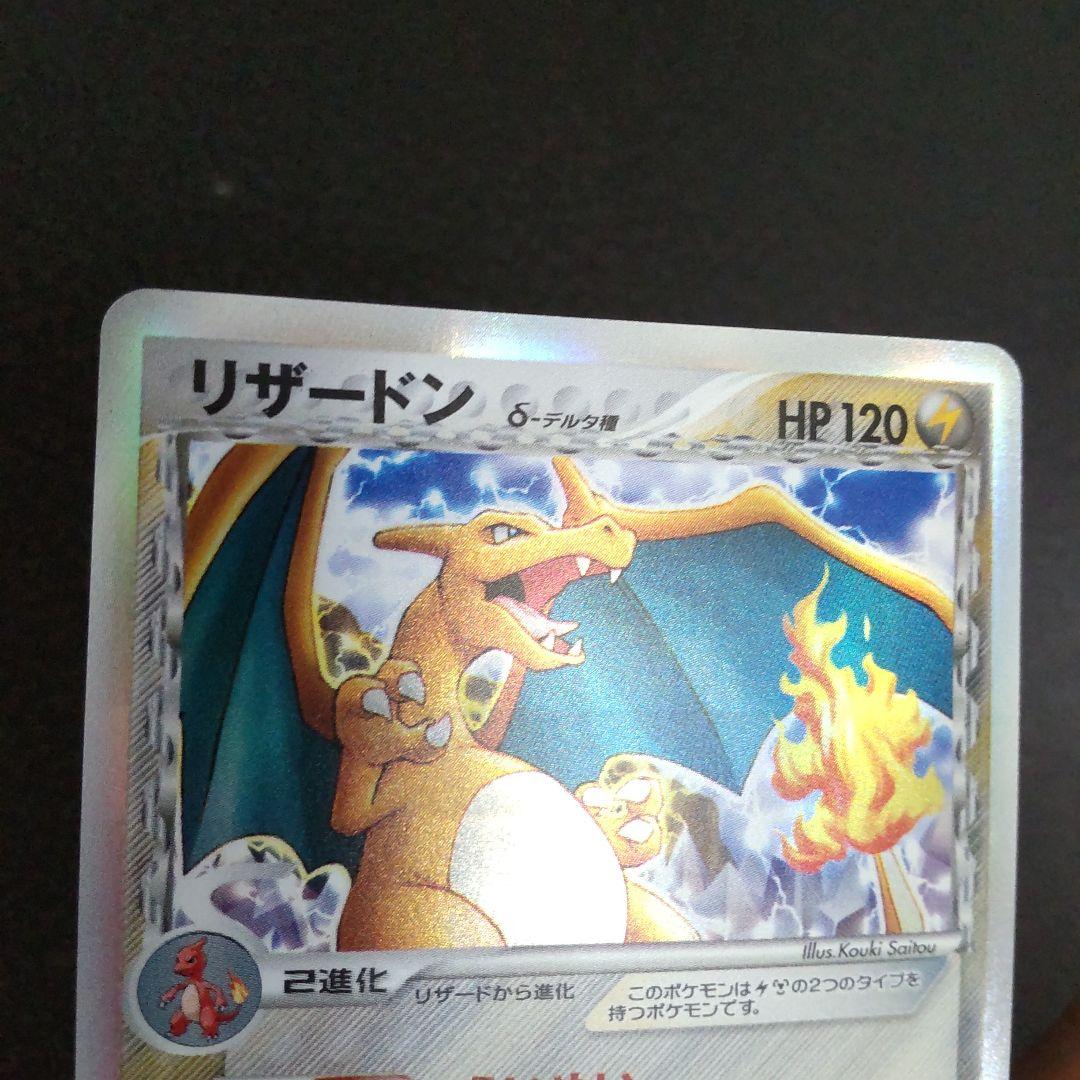 リザードン δ　拡張パック きせきの結晶 032/075　デルタ種　1ed　初版