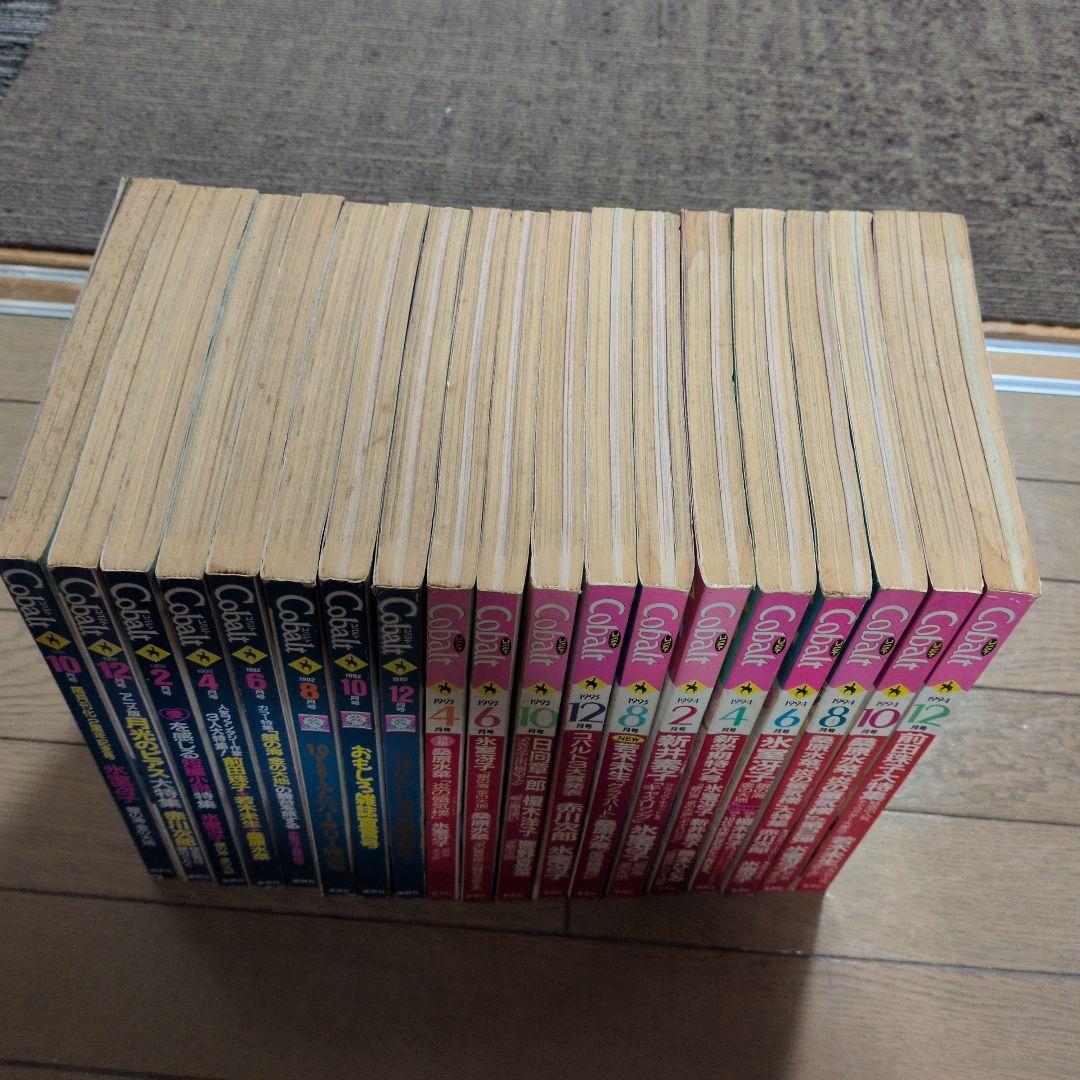 に*こ様 雑誌　cobalt コバルト　1991年〜1994年19冊セット　懐か