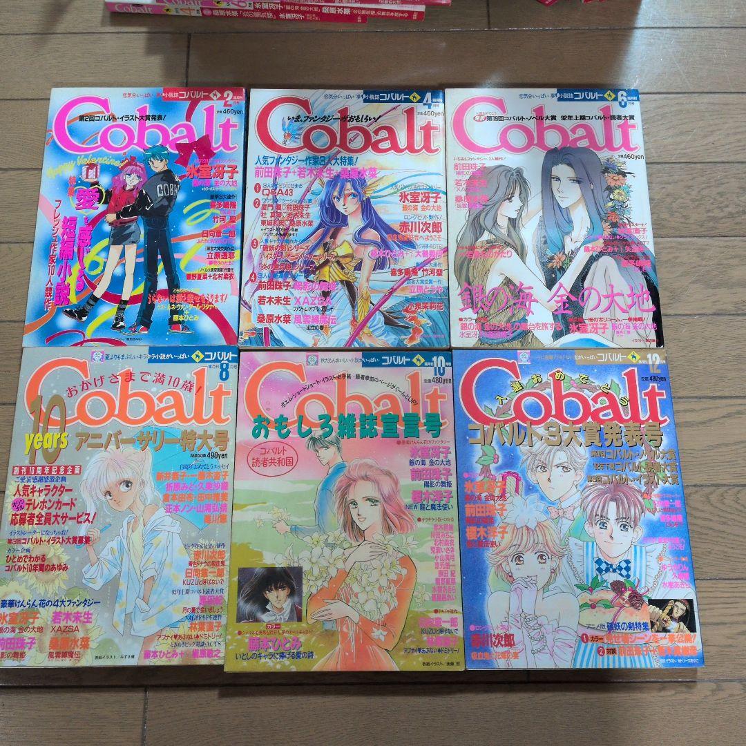 に*こ様 雑誌　cobalt コバルト　1991年〜1994年19冊セット　懐か