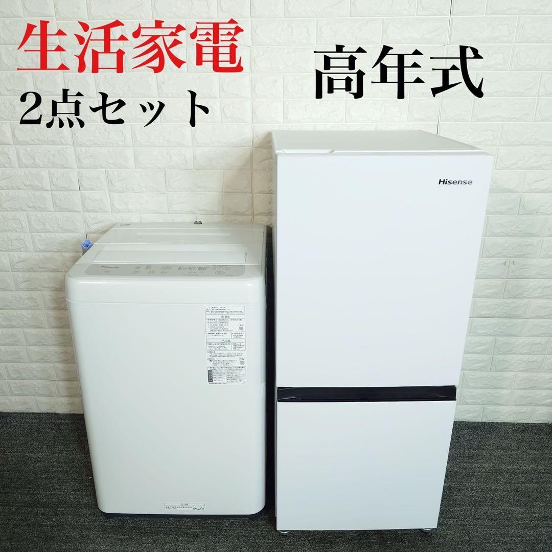 生活家電 2点セット 冷蔵庫 135L 洗濯機 5kg 高年式 家電 L002
