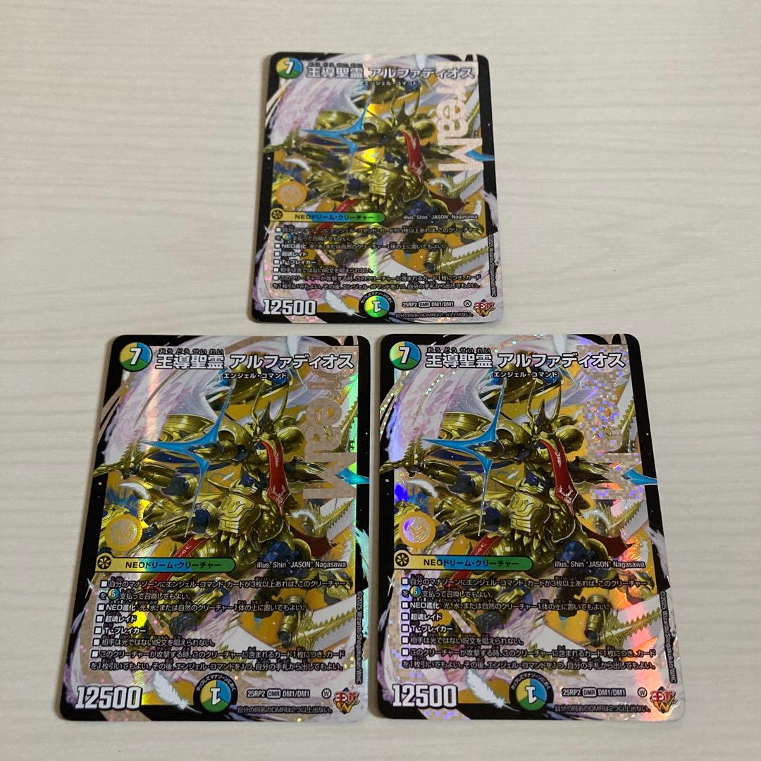 メルカリ便 王導聖霊 アルファディオス 3枚セット