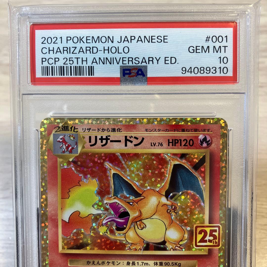 【PSA10】リザードン　2021 ポケモンカード001