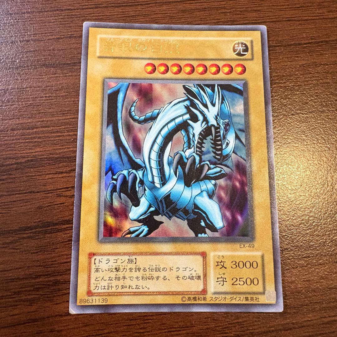 青眼の白龍 レリーフSM-51/LB-01/EX-49 3枚セット