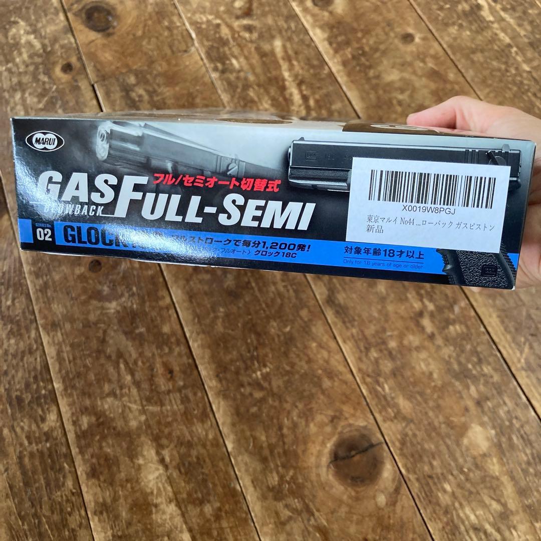 東京マルイNo44 グロック18C (フルオート)ガスブローバック ガスピストン