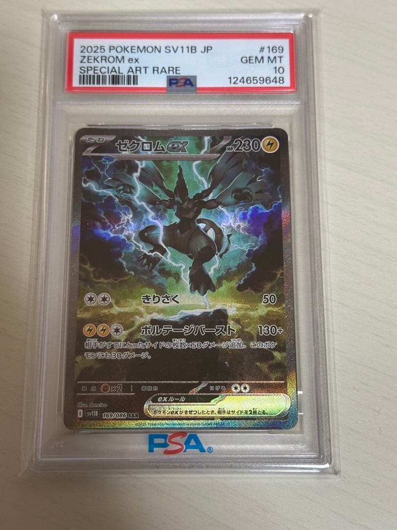 【PSA10】 ゼクロムex SAR sv11B 169/086 ブラックボルト